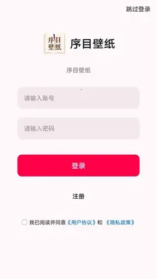 序目壁纸2026最新版本v1.0.0 手机版截图1