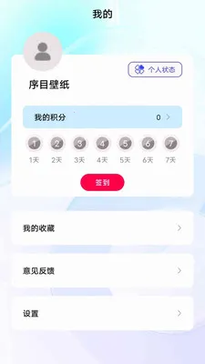 序目壁纸2026最新版本v1.0.0 手机版截图2