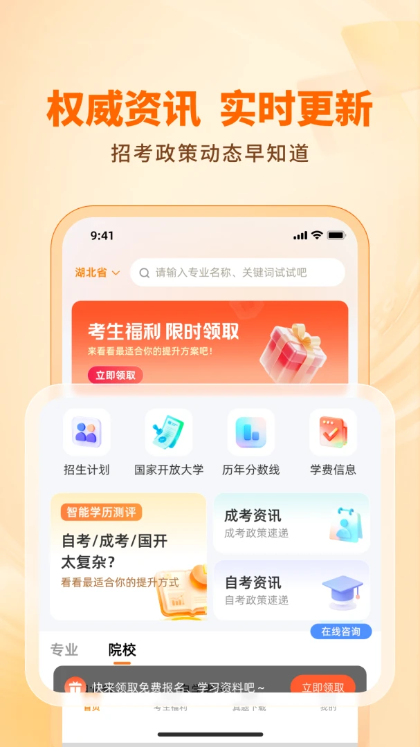 成路学历提升软件最新手机版v1.3.0 手机版截图0