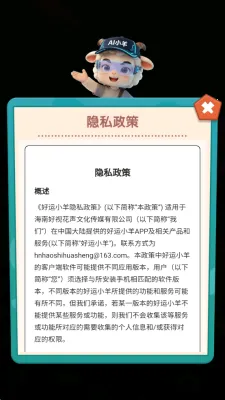好运小羊2026最新版本v1.3 免费版截图0