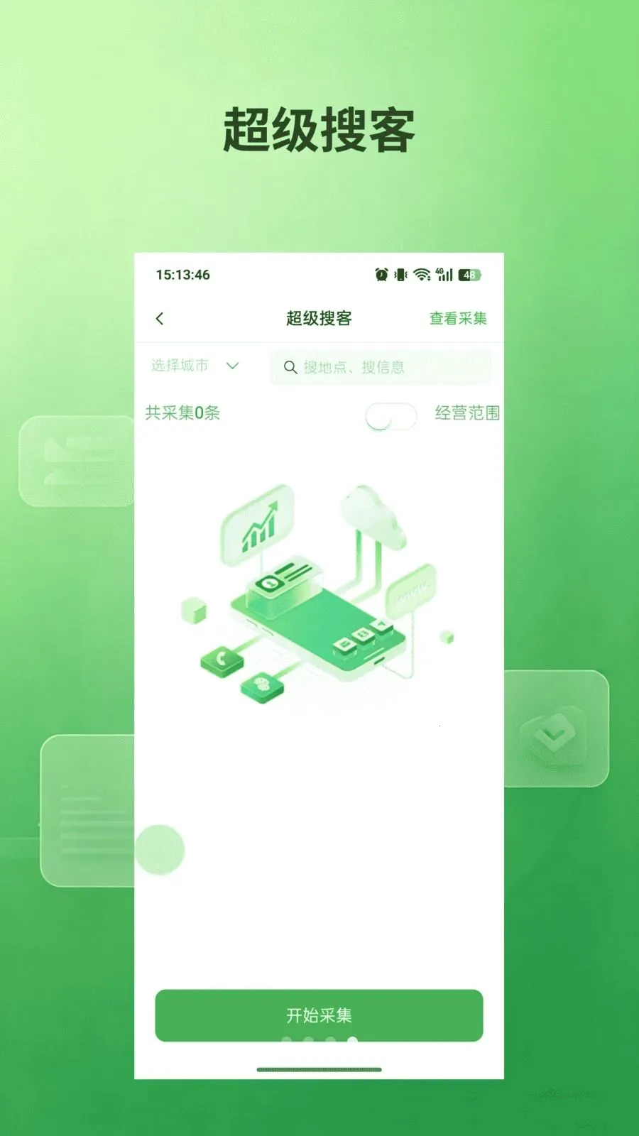 私域通2026官方最新版本v1.0.5 免费版截图2