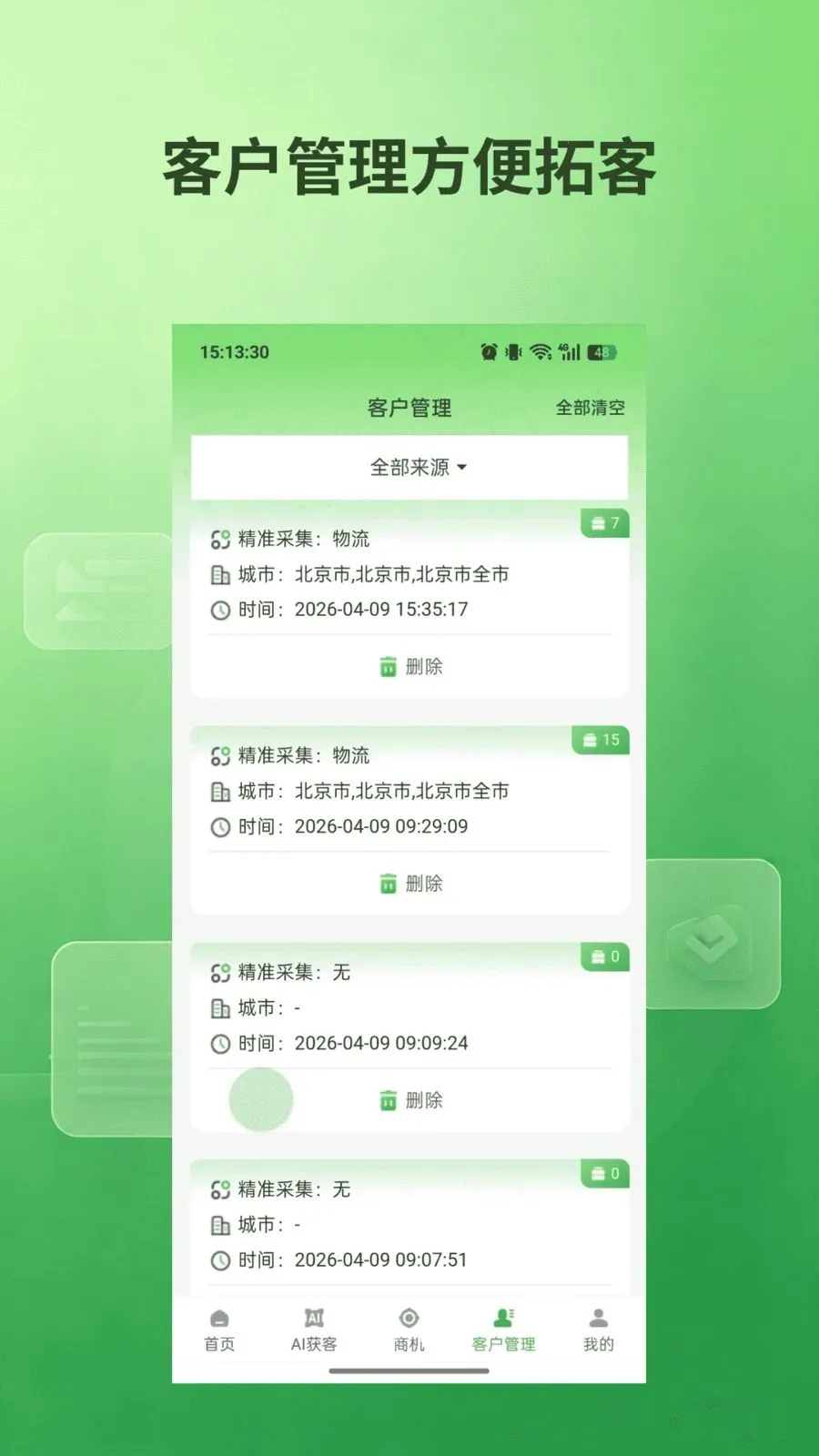 私域通2026官方最新版本v1.0.5 免费版截图0