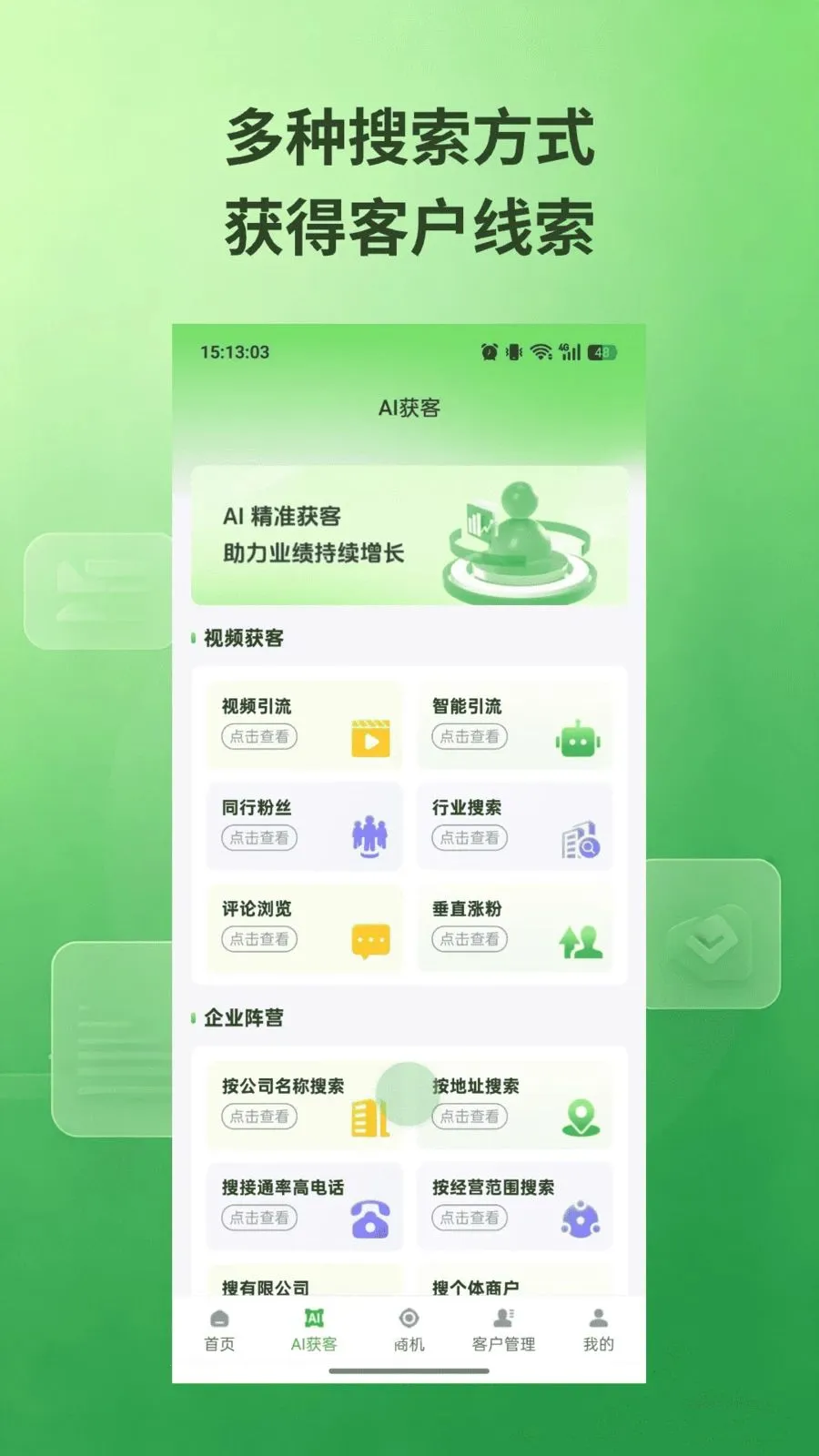 私域通2026官方最新版本v1.0.5 免费版截图3