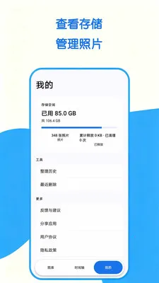 照片整理助手最新安卓版v1.0.0 免费版截图3