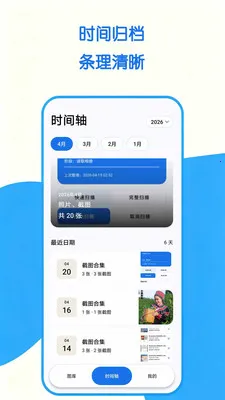 照片整理助手最新安卓版v1.0.0 免费版截图2