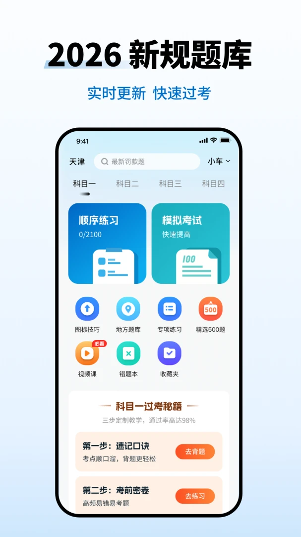 驾考科目一考试最新安卓版v1.1.3 安卓版截图0