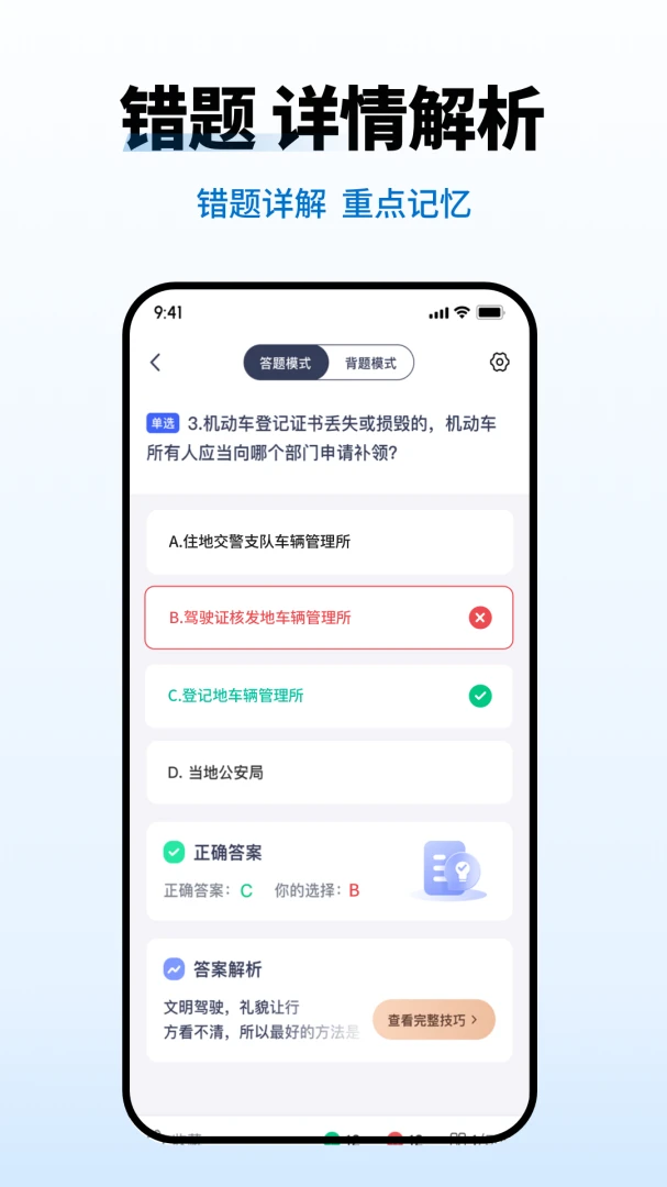 驾考科目一考试最新安卓版v1.1.3 安卓版截图4