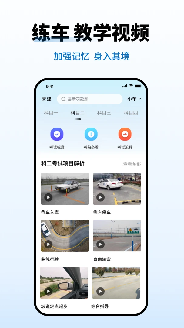 驾考科目一考试最新安卓版v1.1.3 安卓版截图1