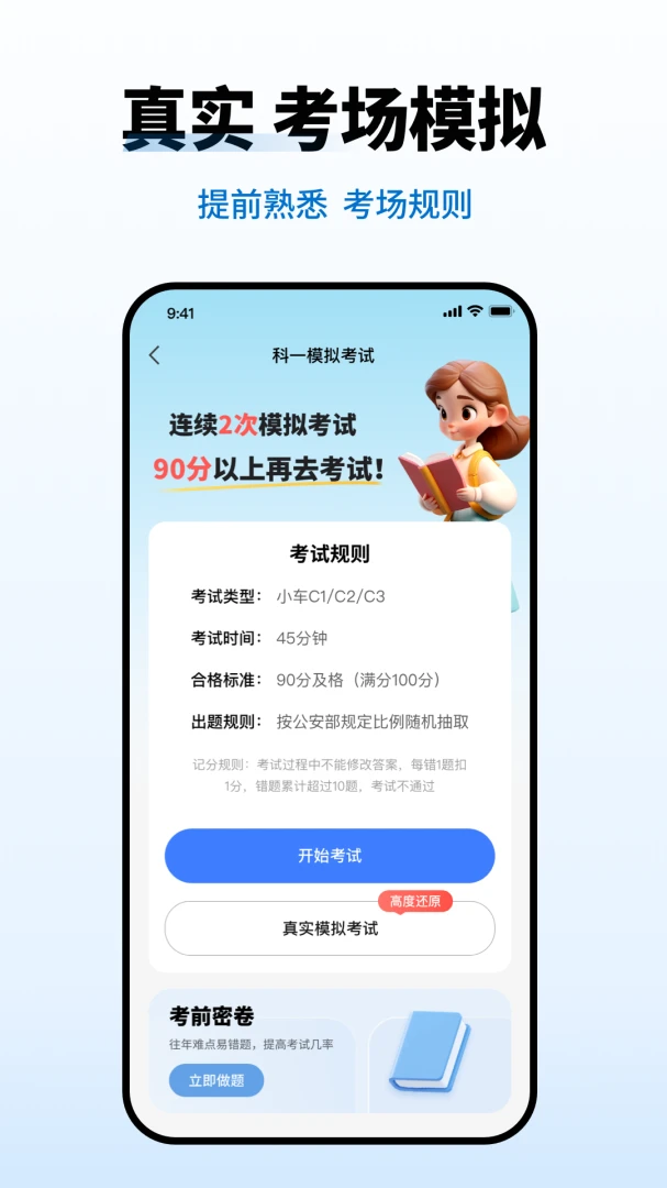 驾考科目一考试最新安卓版v1.1.3 安卓版截图3