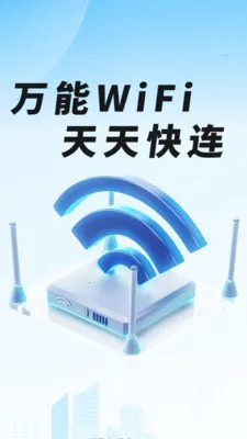 WiFiԿ��һ������2026�ٷ����°汾v1.0.01.00 ��׿���ͼ0
