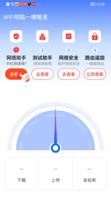 WiFiԿ��һ������2026�ٷ����°汾v1.0.01.00 ��׿���ͼ2