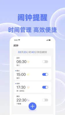 闹钟响叮当(多功能闹钟应用)v1.0.0 免费版截图2