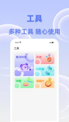 闹钟响叮当(多功能闹钟应用)v1.0.0 免费版截图1