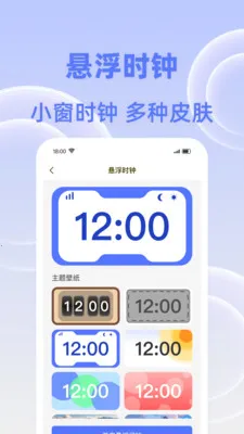 闹钟响叮当(多功能闹钟应用)v1.0.0 免费版截图0