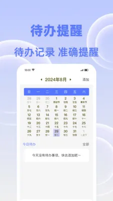 闹钟响叮当(多功能闹钟应用)v1.0.0 免费版截图3