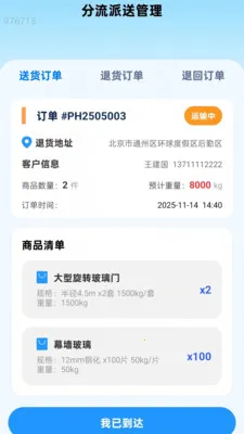 万能迅达通(物流调度平台)v2.0.1 安卓版截图0