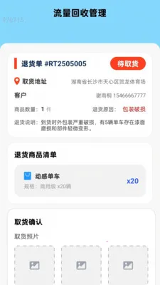 万能迅达通(物流调度平台)v2.0.1 安卓版截图1
