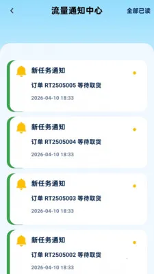 万能迅达通(物流调度平台)v2.0.1 安卓版截图4