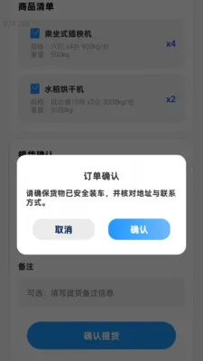 万能迅达通(物流调度平台)v2.0.1 安卓版截图3