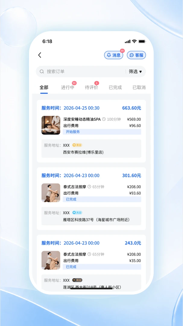 轻松管理端(按摩业务管理端)v1.0.1 免费版截图1