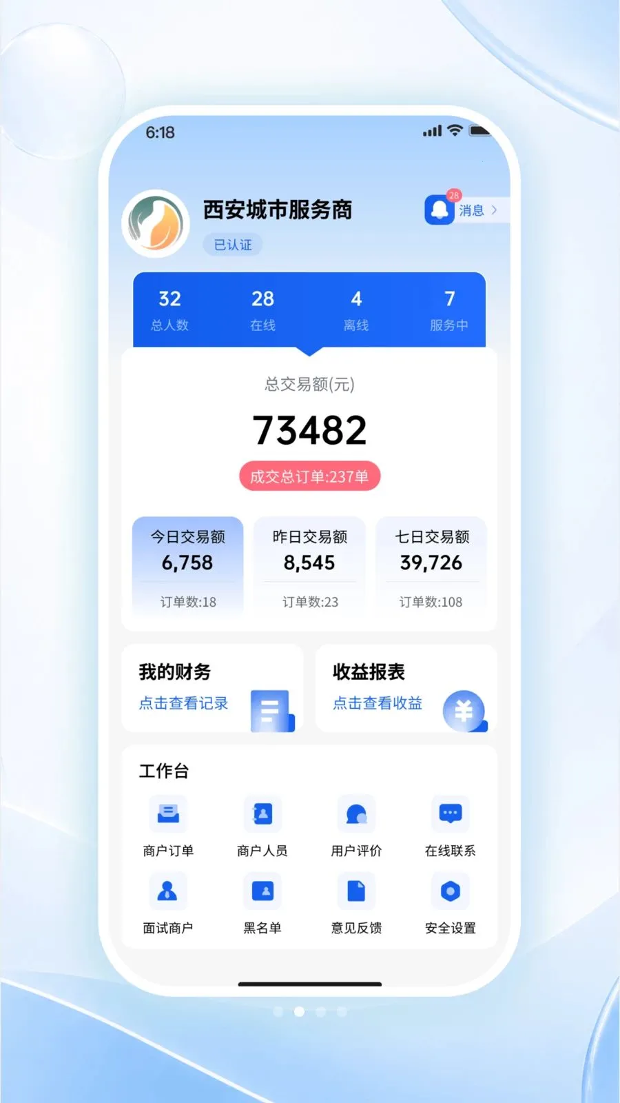 轻松管理端(按摩业务管理端)v1.0.1 免费版截图3