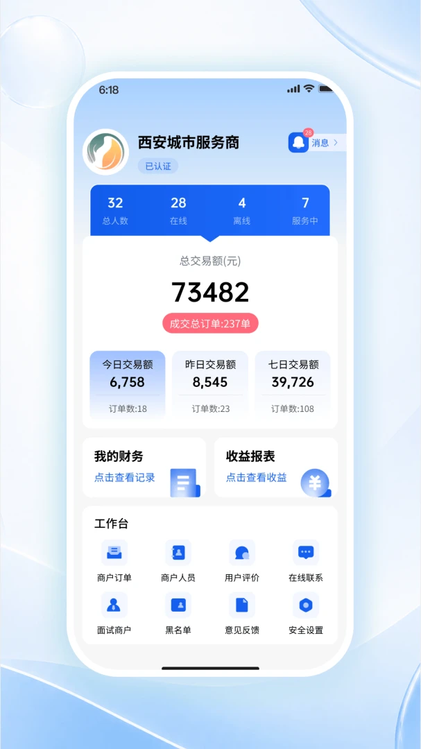 轻松管理端(按摩业务管理端)v1.0.1 免费版截图0
