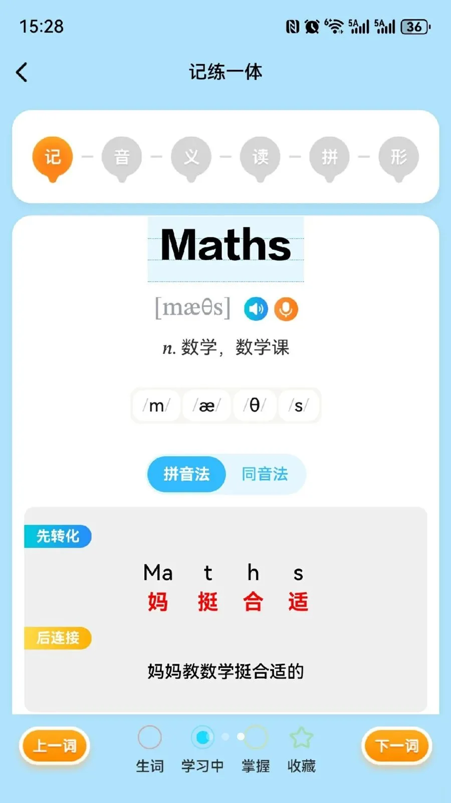 三元单词(英语单词学习)v1.0.2 手机版截图0