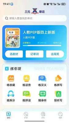 三元单词(英语单词学习)v1.0.2 手机版截图3