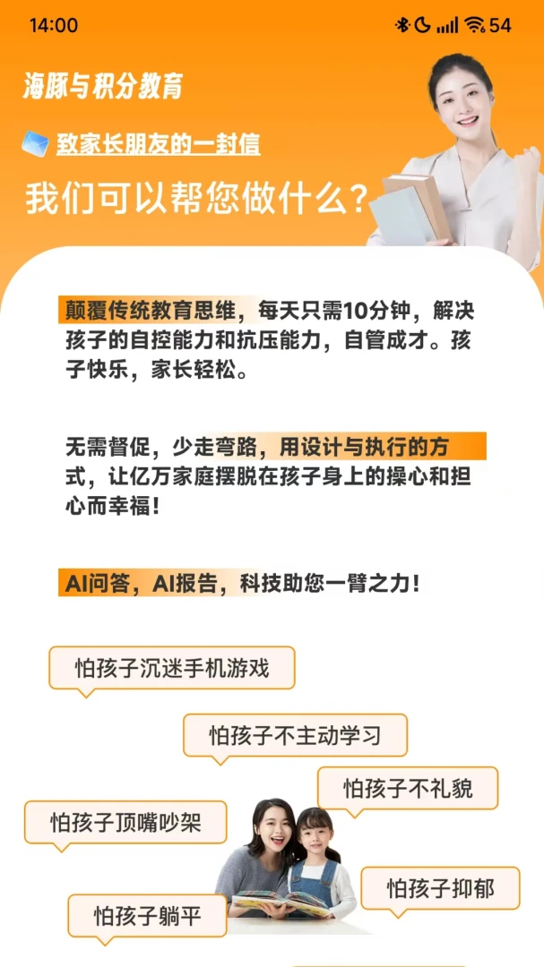 海豚与积分最新安卓版v1.1.0 安卓版截图2