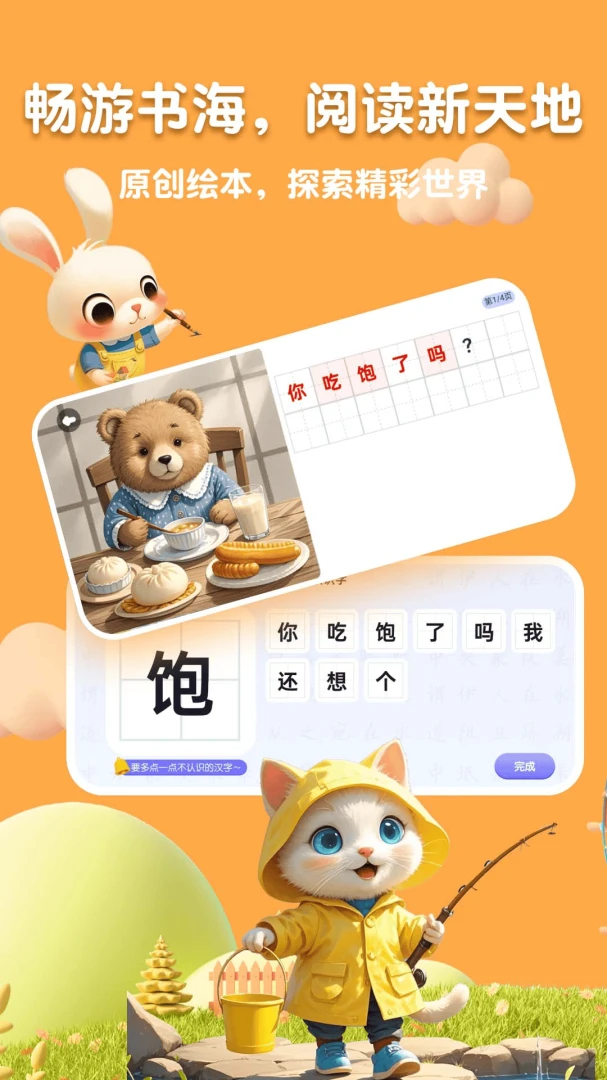 嗨宝AI(儿童阅读识字)v2.5.2 安卓版截图2
