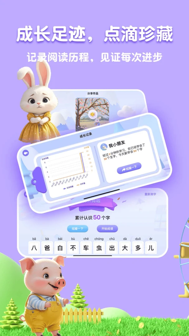 嗨宝AI(儿童阅读识字)v2.5.2 安卓版截图0