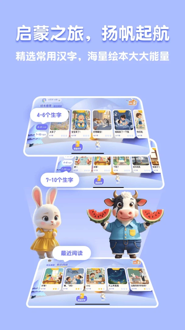 嗨宝AI(儿童阅读识字)v2.5.2 安卓版截图1