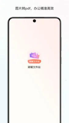 碳曜文件站最新手机版v1.0 手机版截图2