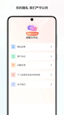 碳曜文件站最新手机版v1.0 手机版截图0