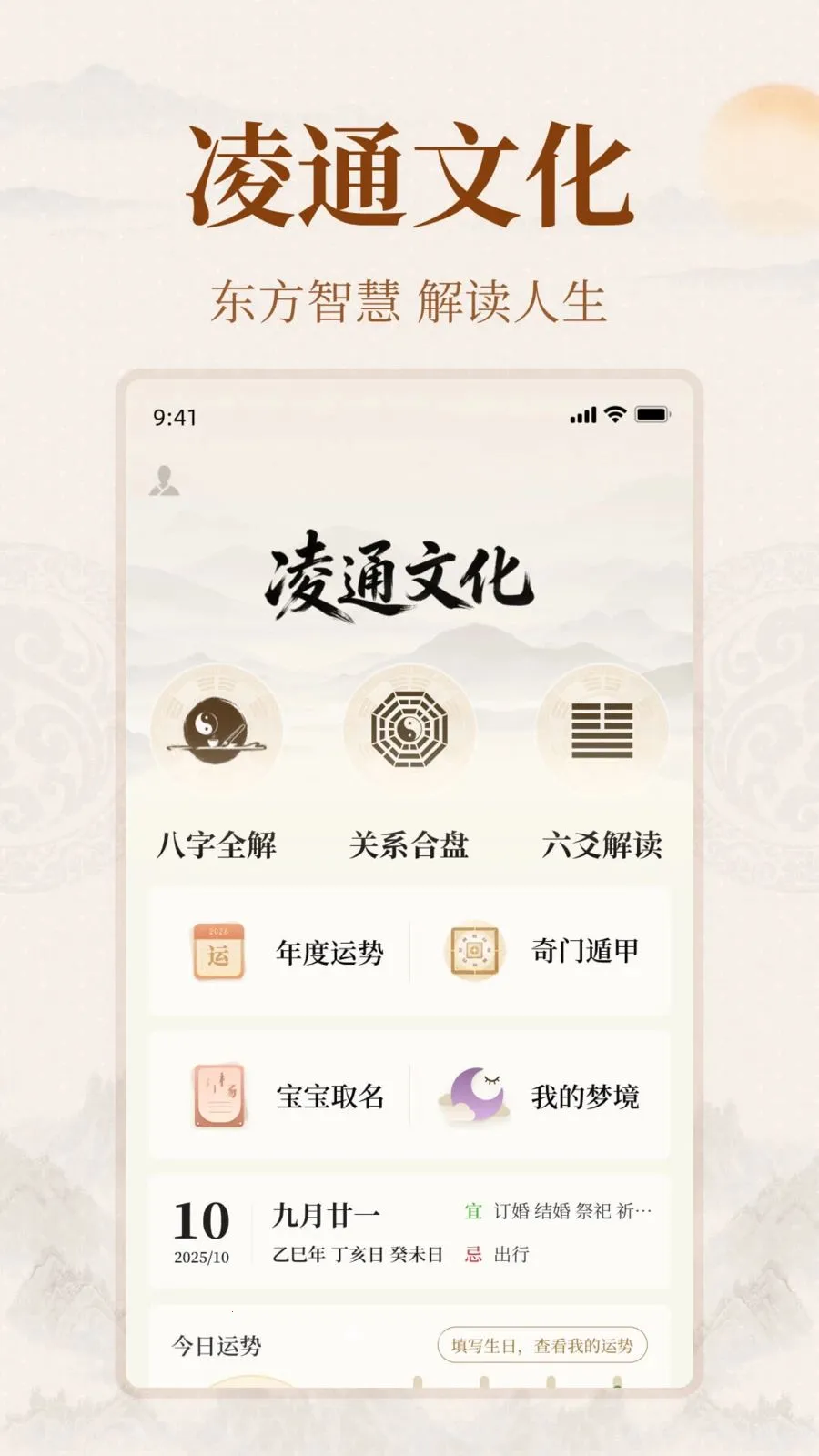 凌通文化(传统文化学习软件)v1.0.0 安卓版截图0