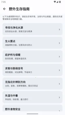 GPSTX(野外辅助工具)v1.0.0 手机版截图0