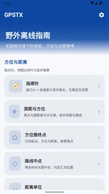 GPSTX(野外辅助工具)v1.0.0 手机版截图2