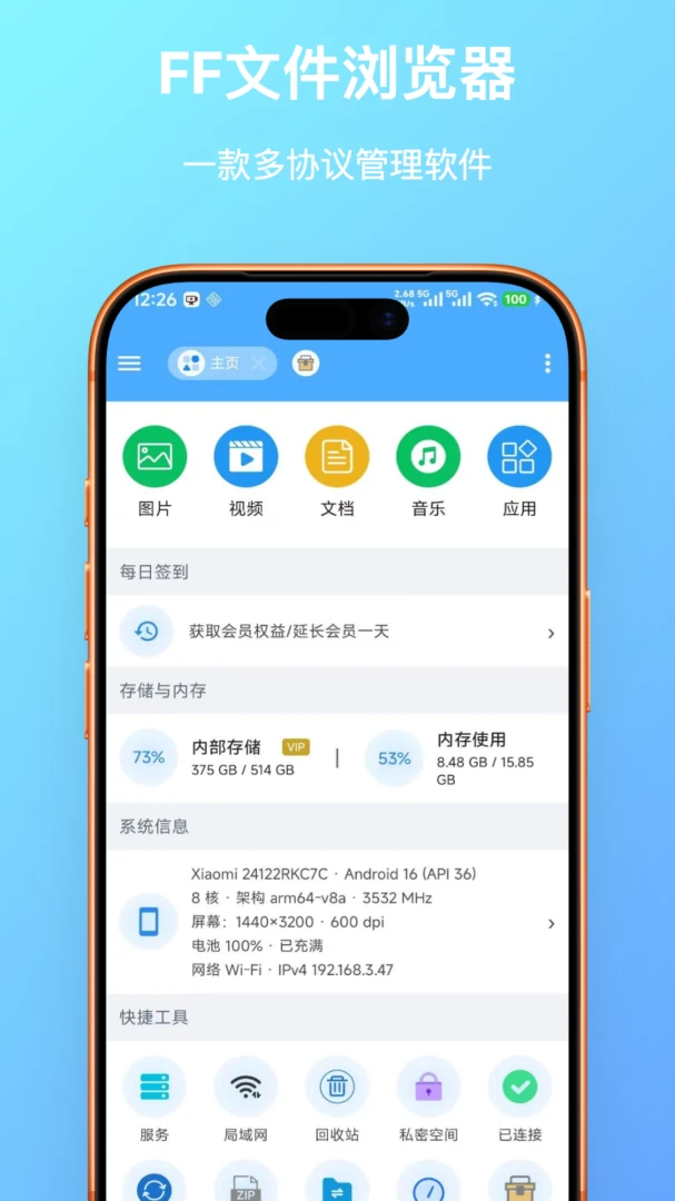 FF文件浏览器(文件管理传输工具)v1.0.23 免费版截图4