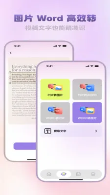 精析文档助手最新安卓版v3.5.0 安卓版截图0