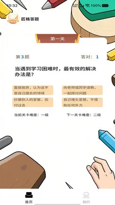 匠格答题2026最新版本v1.0.0 手机版截图1