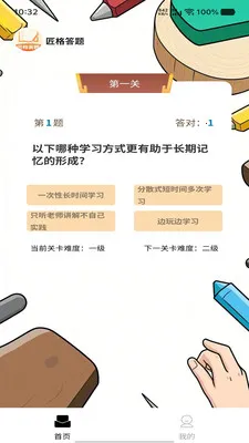 匠格答题2026最新版本v1.0.0 手机版截图0