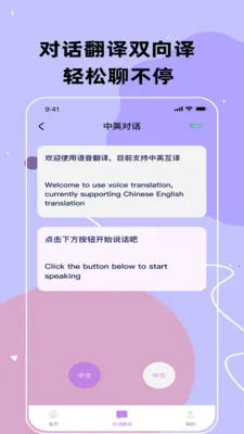鑫语翻译通(翻译沟通软件)v3.5.0 手机版截图2