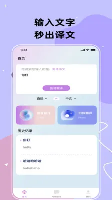 鑫语翻译通(翻译沟通软件)v3.5.0 手机版截图0