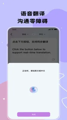 鑫语翻译通(翻译沟通软件)v3.5.0 手机版截图1