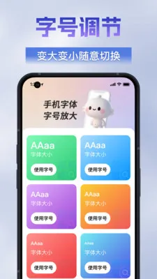 字体随心放大器2026官方最新版本v1.0.0 手机版截图1