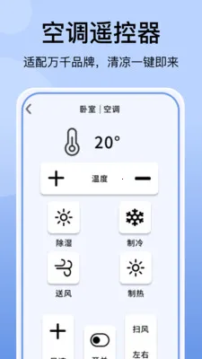 �յ�����ң�������(���ܼҵ�ң������)v1.1.3 ��Ѱ��ͼ0