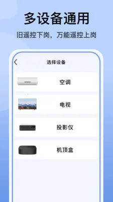 �յ�����ң�������(���ܼҵ�ң������)v1.1.3 ��Ѱ��ͼ2