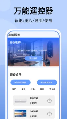 �յ�����ң�������(���ܼҵ�ң������)v1.1.3 ��Ѱ��ͼ3