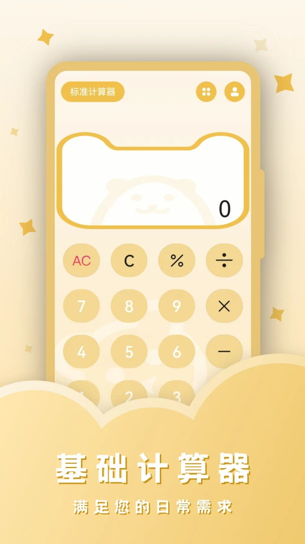 税计算器(多功能计算器)v23.4.4 安卓版截图0