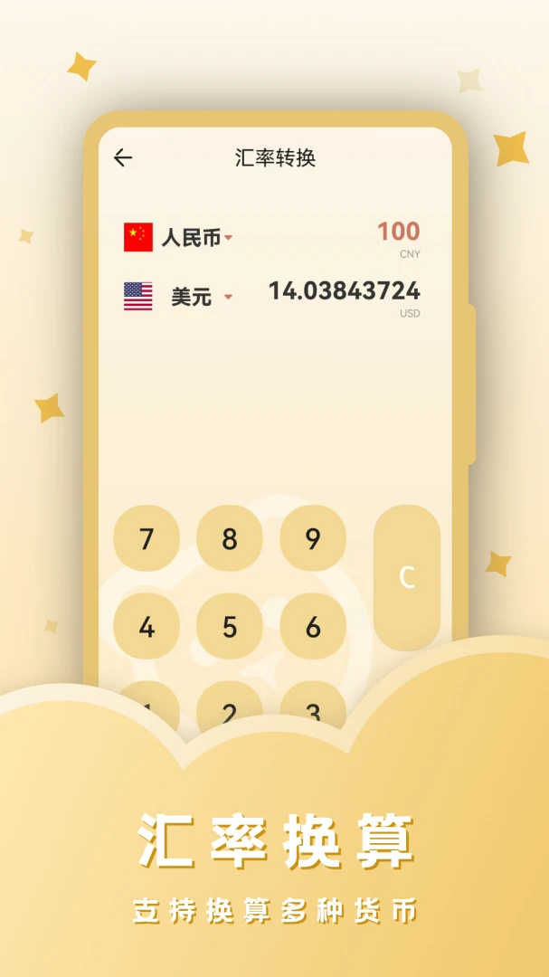 税计算器(多功能计算器)v23.4.4 安卓版截图4